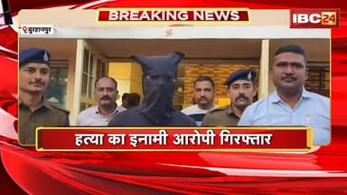 Burhanpur News : हत्या का इनामी आरोपी Husan Singh Arrest। Police ने UP के Agra से किया गिरफ्तार