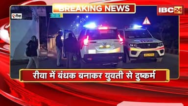 Rewa News: होम केयर के मैनेजर ने बंधक बनाकर युवती से किया दुष्कर्म। नौकरी देने के नाम पर बुलाया था