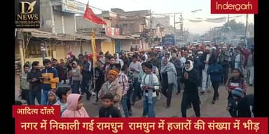 नगर में निकाली गई विशाल रामधुन