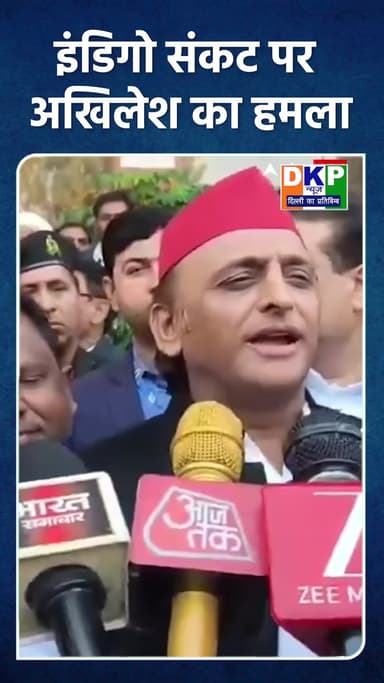 इंडिगो संकट पर अखिलेश का हमला।#अखिलेशयादव #उत्तरप्रदेश#योगीआदित्य @अखिलेश यादव