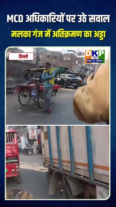 मल्का गंज में हो रहा अतिक्रमण #mcd#मेयर
