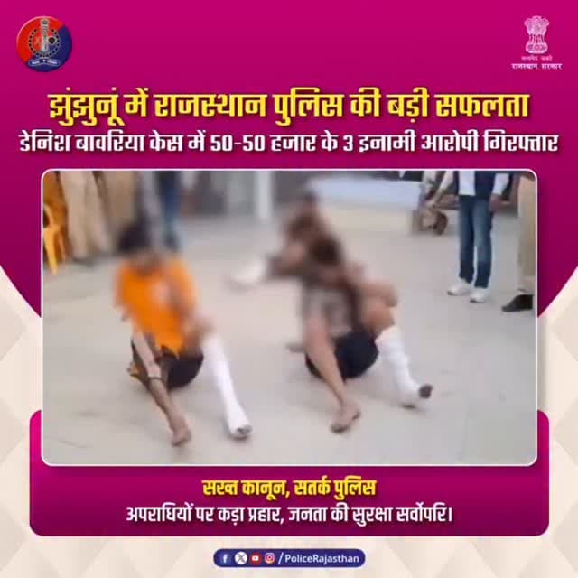 पुलिस की तेज कार्रवाई : जनता का भरोसा, हमारी ताकत।
#RajasthanPolice
#JhunjhunuPolice
#PoliceAction #BalotraPolice
#Cri...