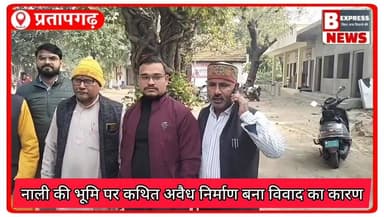 #प्रतापगढ़। पट्टी के ईदगाह स्थल पर नियमों के विरुद्ध चारदिवारी का हो रहा निर्माण, बजरंग दल एवं विश्व हिंदू परिषद ने जताई...