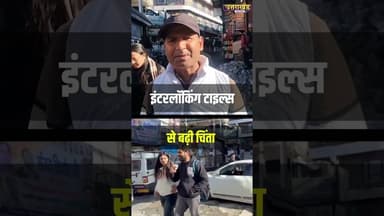 मसूरी माल रोड पर निर्माण का नया विवाद इंटरलॉकिंग टाइल्स से बढ़ी चिंता #uttrakhandupdate #massorie