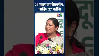 सरकार बोली: 27 साल का बैकलॉग, चाहिए 27 महीने! #bjp #नरेन्द्र_मोदी #रेखागुप्ता #delhi #मुख्यमंत्री