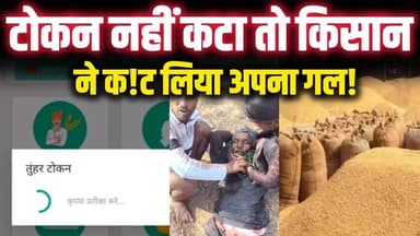 टोकन नहीं काटने से परेशान किसान ने ब्लेड से का*टा अपना गल!!| #news #breakingnews #kisan #gurujitv