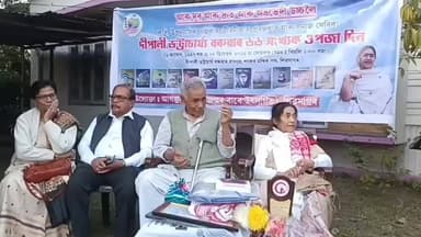 শিৱসাগৰ: আগন্তুকৰ উদ্যোগত শিৱসাগৰত বিশিষ্ট সাহিত্যিক দিপালী ভট্টাচাৰ্য বৰুৱাৰ ৬৬ সংখ্যক ওপজা দিন উদযাপন