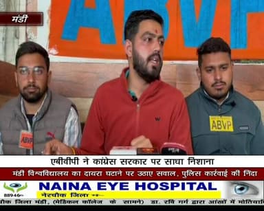 ABVP ने कांग्रेस सरकार पर साधा निशानाः
मंडी विश्वविद्यालय का दायरा घटाने पर उठाए सवाल, पुलिस कार्रवाई की निंदा
#ABVP #M...