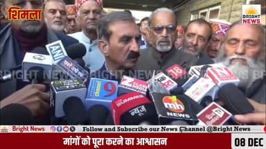 -#शिमला --मुख्यमंत्री सुखविंदर सिंह से मिला पेंशनर ज्वाइंट फ़्रंट, मांगों को पूरा करने का आश्वासन…
-#ब्राइट #न्यूज #शिम...