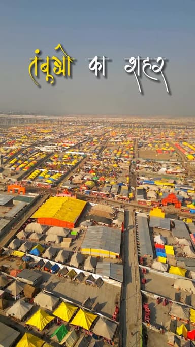 कल्पवास की एकमात्र भूमि “प्रयागराज” सज कर तैयार हो रही है 🚩