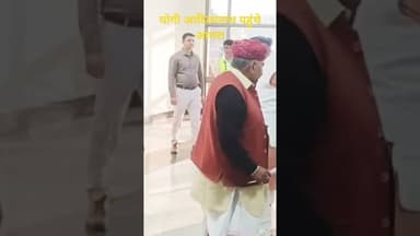 आगरा पहुंचे सूबे के मुखिया योगी आदित्यनाथ एयर पोर्ट पर स्वागत #shorts #agra#agranews #yogiaditynath