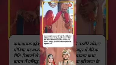 #IndreshUpadhyay #Shipra #WeddingNews #Jaipur #Yamunanagar #VaidikWedding