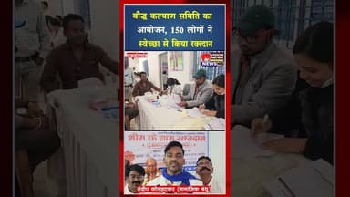 महा परिनिर्वाण दिवस पर राजनांदगांव में एक दिवसीय शिविर का आयोजन #ytshorts #viral_video #shorts #yt