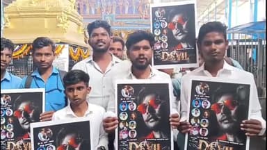 ಕುರುಗೊಡು: ಕಂಪ್ಲಿ–ಕುರುಗೋಡು ತಾಲೂಕುಗಳಲ್ಲಿ ದರ್ಶನ್ ನಟನೆಯ ಡೆವಿಲ್ ಸಿನಿಮಾಗೆ ಅಭಿಮಾನಿಗಳಿಂದ ಪ್ರಚಾರ ಜೋರು