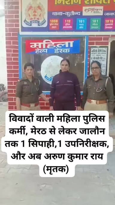 जालौन
कुठौंद थाने के इंस्पेक्टर अरुण कुमार राय की संदिग्ध मौत के मामले में अब सिपाही मीनाक्षी शर्मा के बारे में चौंका...