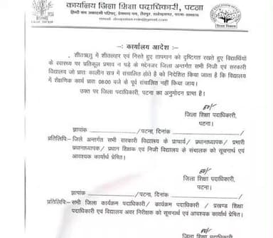 जिले में ठंड का मौसम एवं कम तापमान की स्थिति के कारण बच्चों के स्वास्थ्य एवं जीवन पर प्रतिकूल प्रभाव पड़ने के कारण जिला दंडाधिकारी, पटना द्वारा जिला के सभी निजी एवं सरकारी विद्यालयों में 9/12 से 8 बजे पूर्वाह्न से पहले कक्षा संचालन पर रोक