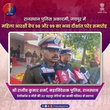 317 महिला पुलिस कॉन्स्टेबल ने ली कर्त्तव्य पथ पर चलने की शपथ
#RajasthanPolice
#RPAJaipur #Balotra
#WomenInKhaki #Balot...