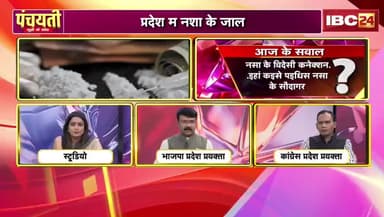 नस-नस म #नशा, #छत्तीसगढ़ में फैलत हे नशा के जाल
#ड्रग_पैडलर के विदेशी कनेक्शन
IBC 24 - 2
#ChhattisgarhNews #Chhattisgarh #नशाखोरी #Drugtraffi