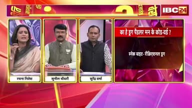 नस-नस म #नशा, #छत्तीसगढ़ में फैलत हे नशा के जाल
#ड्रग_पैडलर के विदेशी कनेक्शन
IBC 24 - 5
#ChhattisgarhNews #Chhattisgarh #नशाखोरी #Drugtraffi