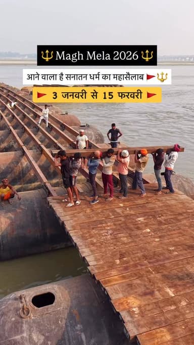Magh Mela 🚩