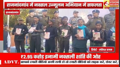 राजनांदगांव 12 नक्सलियों ने किया आत्मसमर्पण, CM विष्णुदेव साय ने ली प्रेसवार्ता #hindinews #naxalism