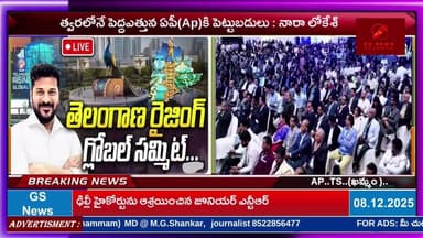 GS News Bulletin -08-12-2025