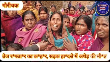 तेज र*फ्ता*र का क*हर,सड़क हा*दसे में अधेड़ की मौत, क्षेत्र में मचा को*हरा*म