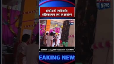 सांगरिया में श्री देवनारायण कथा का चौथा दिवस #mewadnews