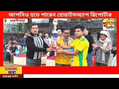 পলাশীপাড়া সকার কাপ ২০২৫ ফুটবল টুর্নামেন্টে চ্যাম্পিয়ন হল বিজয়নগর সূর্যসেন ক্লাব।