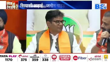 #जमीन पर जंग, #गाइडलाइन #सियासी #बवाल
BS TV - 1
#रजिस्ट्री #दर #गाइडलाइन #ChhattisgarhNews #chhattisgar