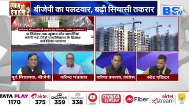 #जमीन पर जंग, #गाइडलाइन #सियासी #बवाल
BS TV - 4
#रजिस्ट्री #दर #गाइडलाइन #ChhattisgarhNews #chhattisgar