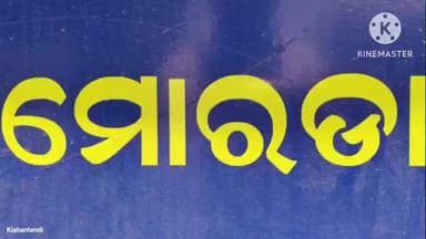 ରାସଗୋବିନ୍ଦପୁର: ମୋରଡା ଥାନା ଇଲାକାରେ ସଂସ୍କୃତ ହାଇସ୍କୁଲର ଜନୈକା ଦଶମଶ୍ରେଣୀ ଛାତ୍ରୀ ଗର୍ଭବତୀ ହେବା ଘଟଣାରେ ଜିଲ୍ଲା ଶିଶୁ ସୁରକ୍ଷା ୟୁନିଟର ହସ୍ତକ୍ଷେପ