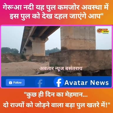 गेरूआ नदी का पुल ढहने की कगार पर — झारखंड–बिहार की आवागमन लाइफलाइन खतरे में
#post2025シ #viralreelschallenge #hanwara #व...