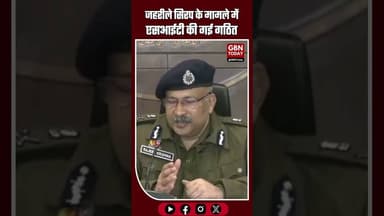 जहरीले सिरप के मामले में एसआईटी गठित कर दी गई है. #SYRUP #SIT #investigation #drugs #drugdealer