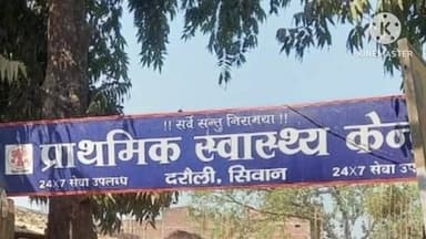 दरौली: दोन खुर्द चिमनी के पास दो बाइक की टक्कर में दो लोग घायल, अस्पताल में भर्ती