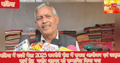 बलिया में ददरी मेला 2025 कश्मीरी सेल में सफल आयोजन एवं उत्कृष्ट कार्य हेतु नजीर अहमद को सम्मानित किया गया