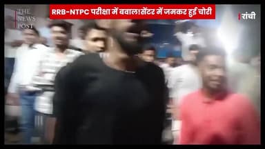 RRB-NTPC परीक्षा में बवाल ! सेंटर में जमकर हुई चोरी #rrbntpc #examcheating #ranchi #rrbntpcexam #vindhyasamachartvnews #...
