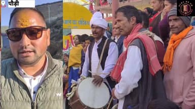 #पौड़ी में 12 साल इंतजार के बाद फिर शुरू हुआ #मौरी_मेला 6 महीने #तमलाग तो अगले 6 महीने #कुंडी गांव में होता है आयोजन, मा...