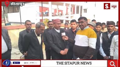 #सीतापुर सीतापुर मूल्यांकन सूची वृद्धि के खिलाफ महोली बार का आंदोलन 10वें दिन भी जारी #SitapurNews #UttarPradesh #sitapu...