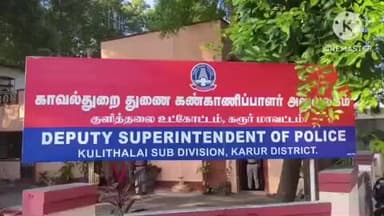 குளித்தலை: குளித்தலை டிஎஸ்பி அலுவலகத்தில் வருடாந்திர ஆய்வு மாவட்ட எஸ் பி