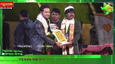 ମୟୂରଭଞ୍ଜ ନିଉଜ ଛୋଟ ରୁ ବଡ ସବୁ ଖବର | Update News | Dally Speed News | Mayurbhanj Public News | Ep.101