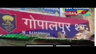 फुलवारी: इलाहीबाग में पुलिस और औषधि निरीक्षक की संयुक्त कार्रवाई, ₹10 लाख का प्रतिबंधित कफ सिरफ बरामद