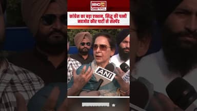 Navjot Kaur Sidhu को Congress ने निकाला! CM की कुर्सी को लेकर दिए बयान पर मचा बवाल #punjabpolitics