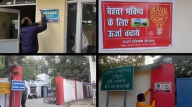 दि.09.12.25 को बरेका में ऊर्जा संरक्षण के संदेश को जन-जन तक पहुँचाने के उद्देश्य से विशेष जागरूकता अभियान चलाया गया। पोस्टर, बैनर एवं अपील संदेशों के माध्यम से कर्मचारियों को ऊर्जा बचत के लिए प्रेरित किया गया
#SaveEnergy #EnergyConservation