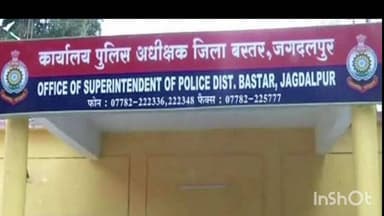 जगदलपुर: बस्तर संभाग में आरक्षक भर्ती परीक्षा का रिजल्ट जारी, 7 जिलों में 1592 युवाओं को मिली पुलिस की नौकरी