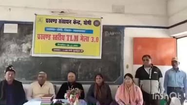 घोसी: घोसी आदर्श मध्य विद्यालय के प्रांगण में टीएलएम मेले का आयोजन किया गया