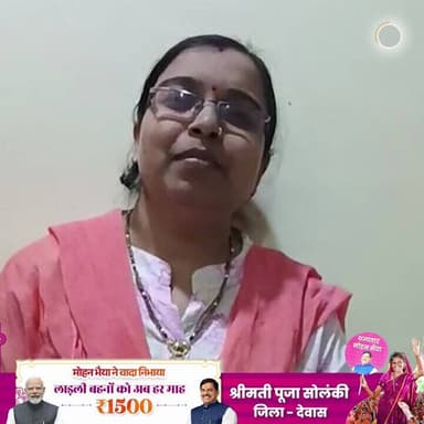 #लाड़ली_बहना योजना की राशि से हमें बहुत मदद मिल रही है। इस राशि का उपयोग हम अपनी दैनिक जरूरतों को पूरा करने के लिए कर रह...