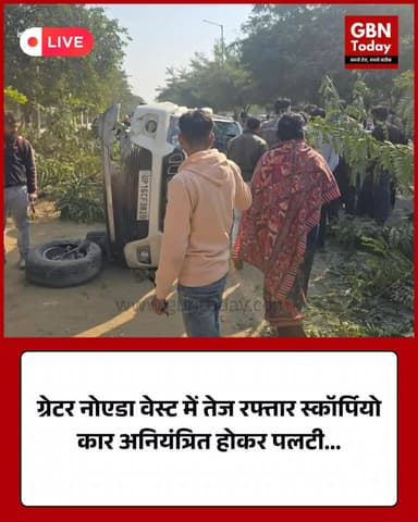 ग्रेटर नोएडा वेस्ट में तेज रफ्तार स्कॉर्पियो अनियंत्रित होकर पलटी, मौके पर अफरातफरी #GreaterNoidaWest #Accident #Scorpio