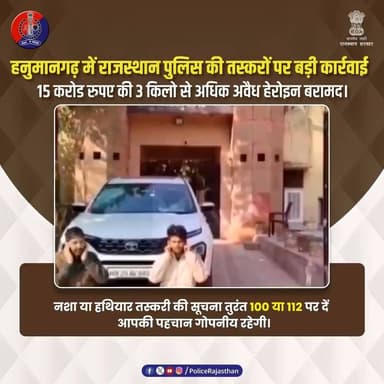ड्रग्स और हथियार नेटवर्क पर राजस्थान पुलिस का कड़ा प्रहार
#RajasthanPolice
#HanumangarhPolice
#AntiNarcotics
#WeaponRec...