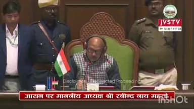 पांडू: विश्रामपुर विधायक ने सदन में सड़क, बेरोजगारी और पलायन का मुद्दा उठाया